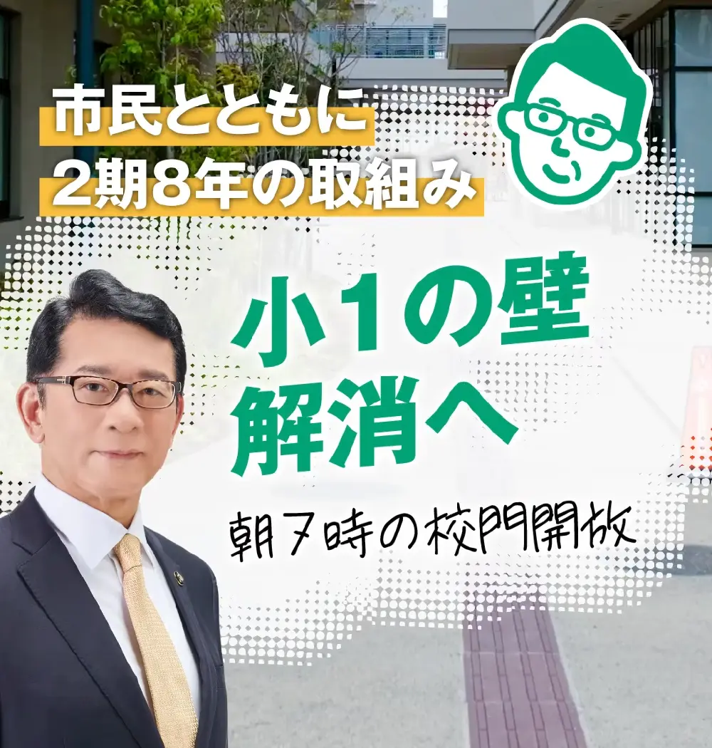 小1の壁、解消へ