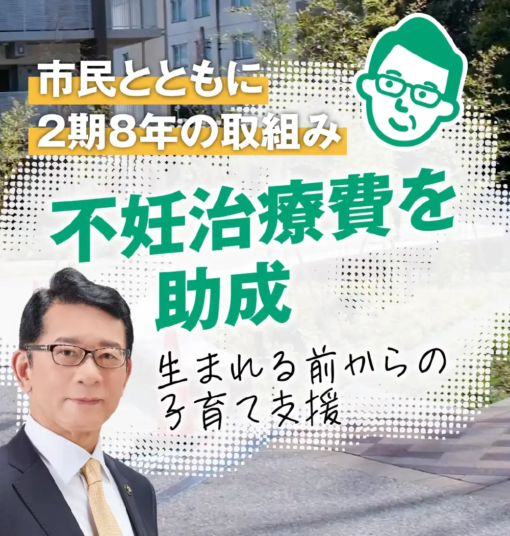 不妊治療費の独自助成