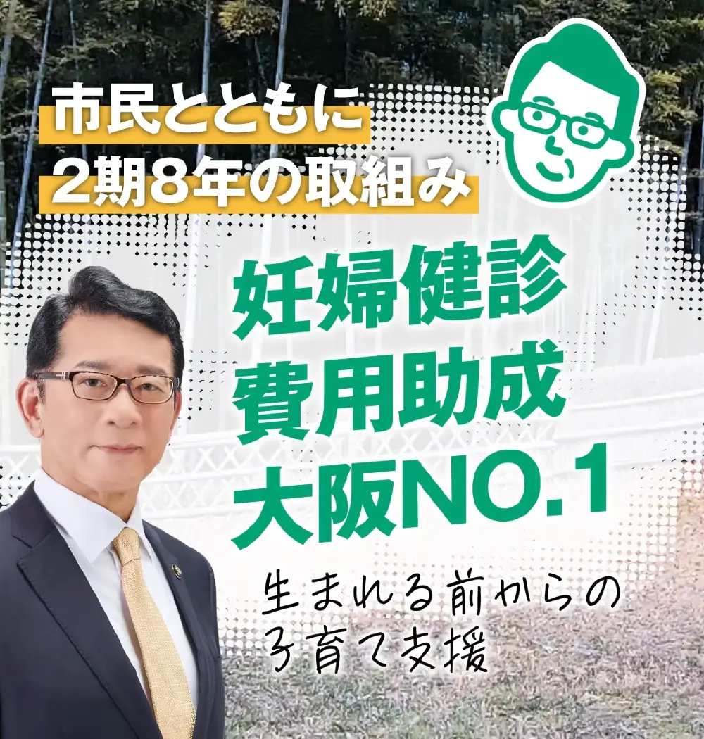 妊婦健診の費用助成を強化