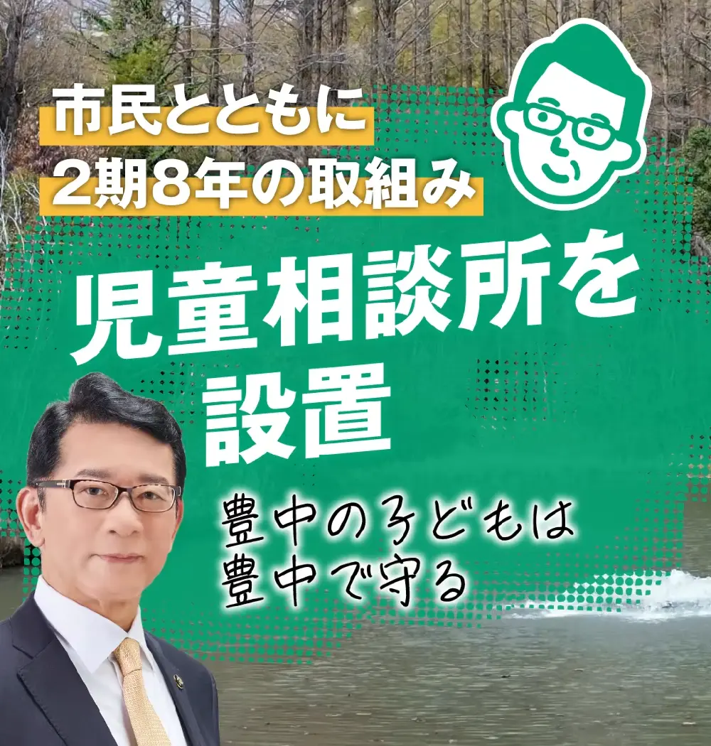 児童相談所を開設